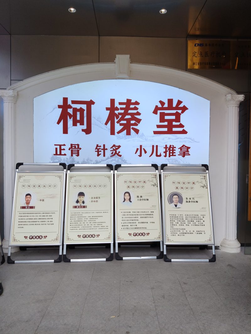 柯榛堂进门门头