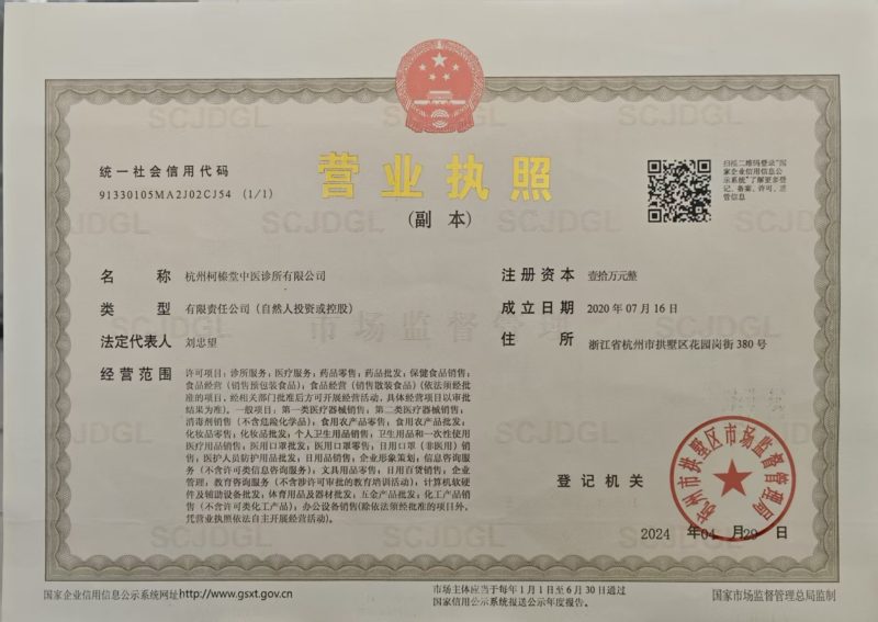 营业执照